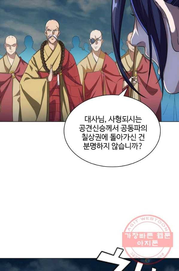 의천도룡기 64화 75