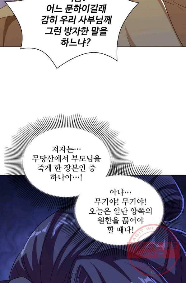 의천도룡기 64화 77