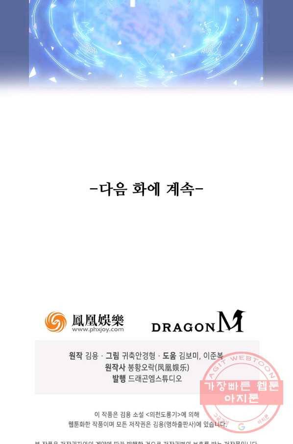 의천도룡기 64화 80