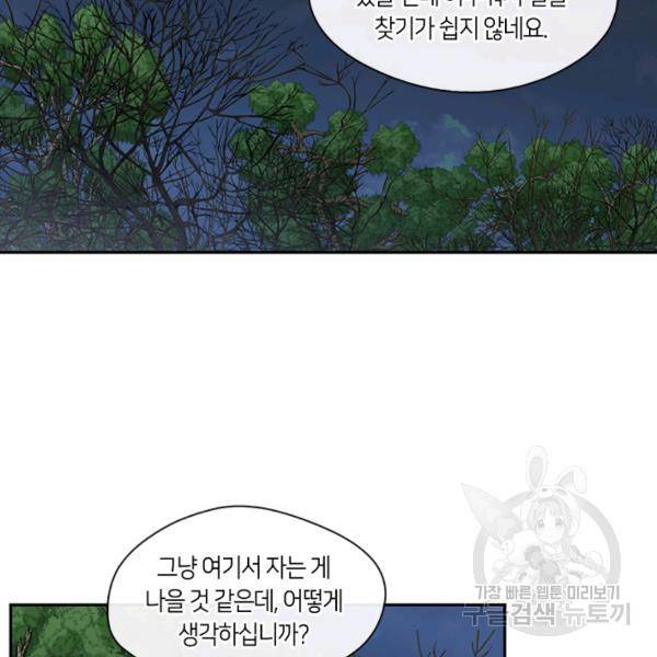 궁에 숨은 꽃 47화 3