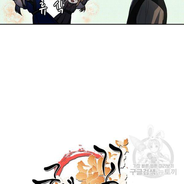 궁에 숨은 꽃 47화 6