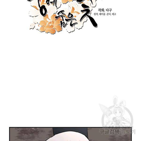 궁에 숨은 꽃 47화 7