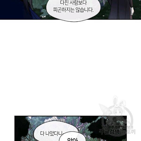 궁에 숨은 꽃 47화 12