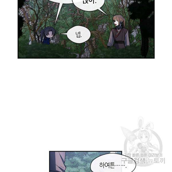 궁에 숨은 꽃 47화 13