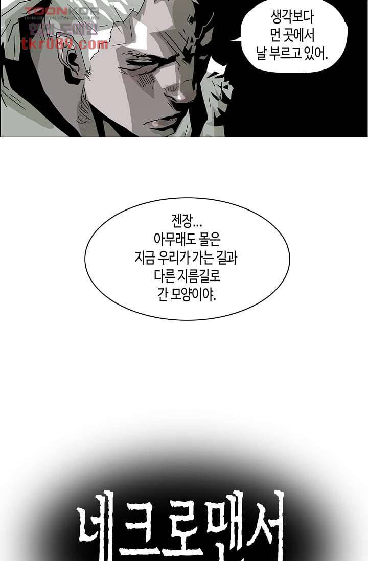 네크로맨서 25화 5