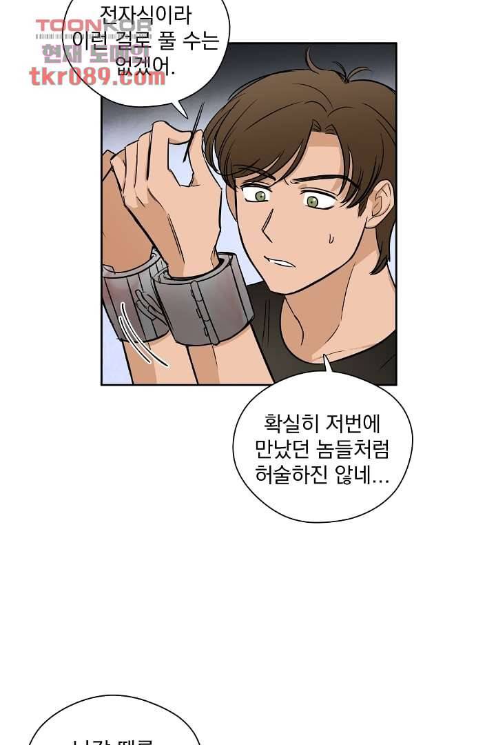 검은 방주 31화 2