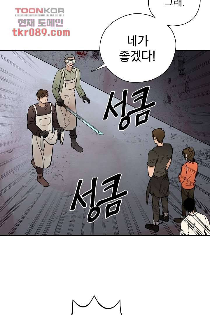 검은 방주 31화 8