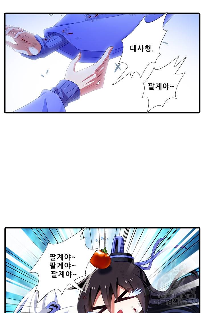 또라이 대사형 무림생존기 315화 2