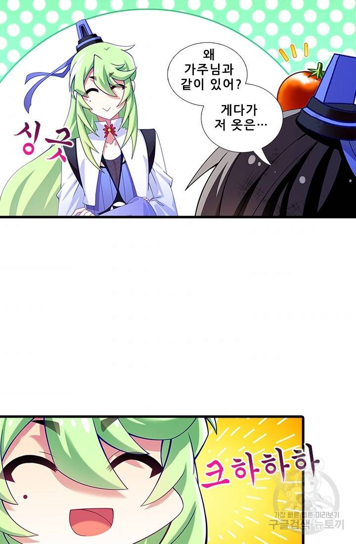 또라이 대사형 무림생존기 315화 5