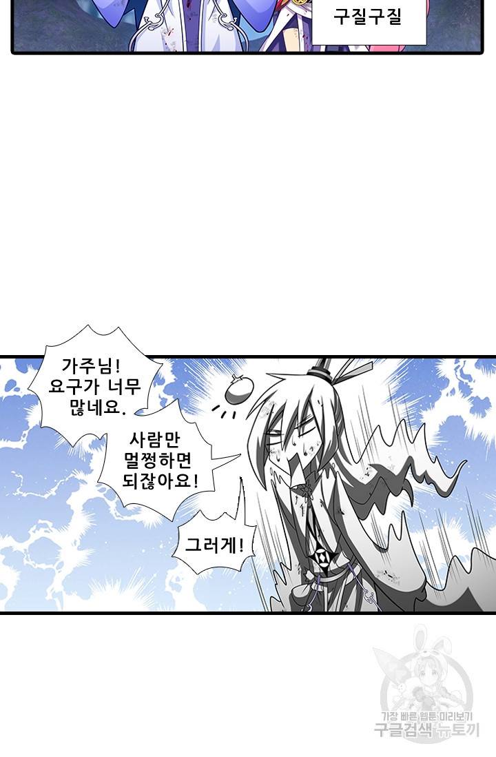또라이 대사형 무림생존기 315화 9