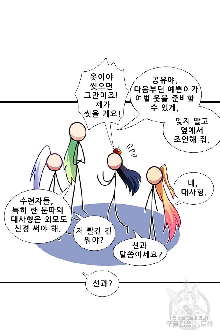또라이 대사형 무림생존기 315화 10