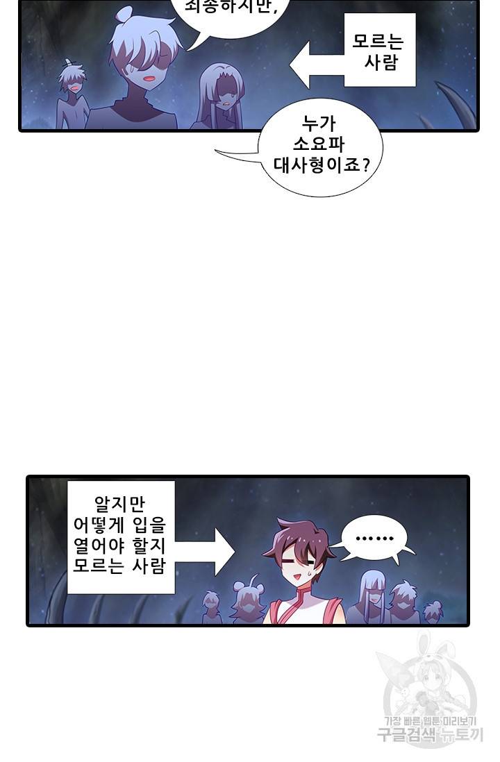 또라이 대사형 무림생존기 315화 12