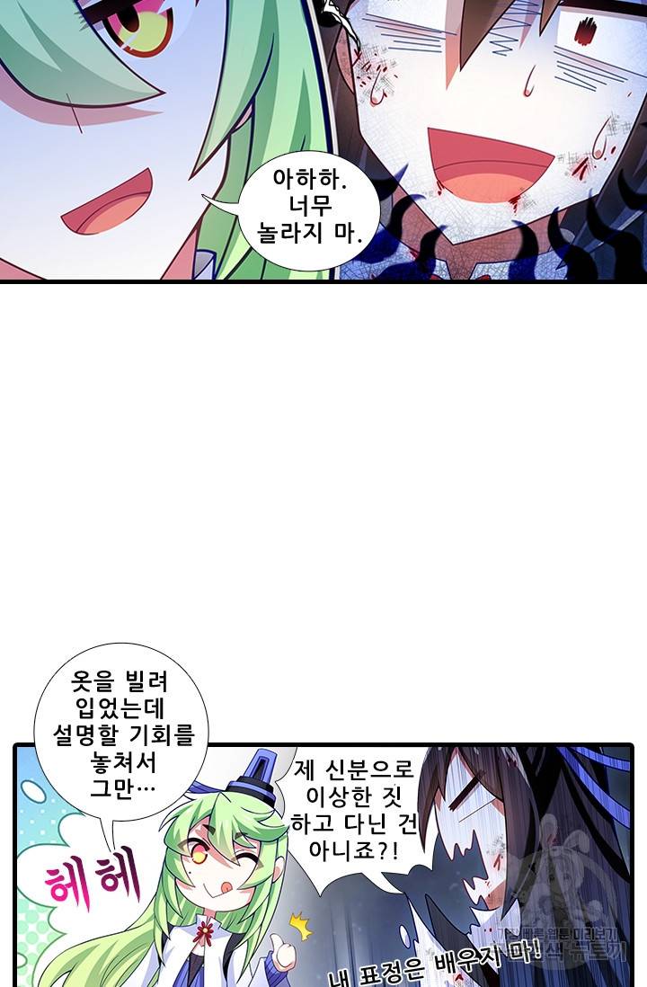 또라이 대사형 무림생존기 315화 14
