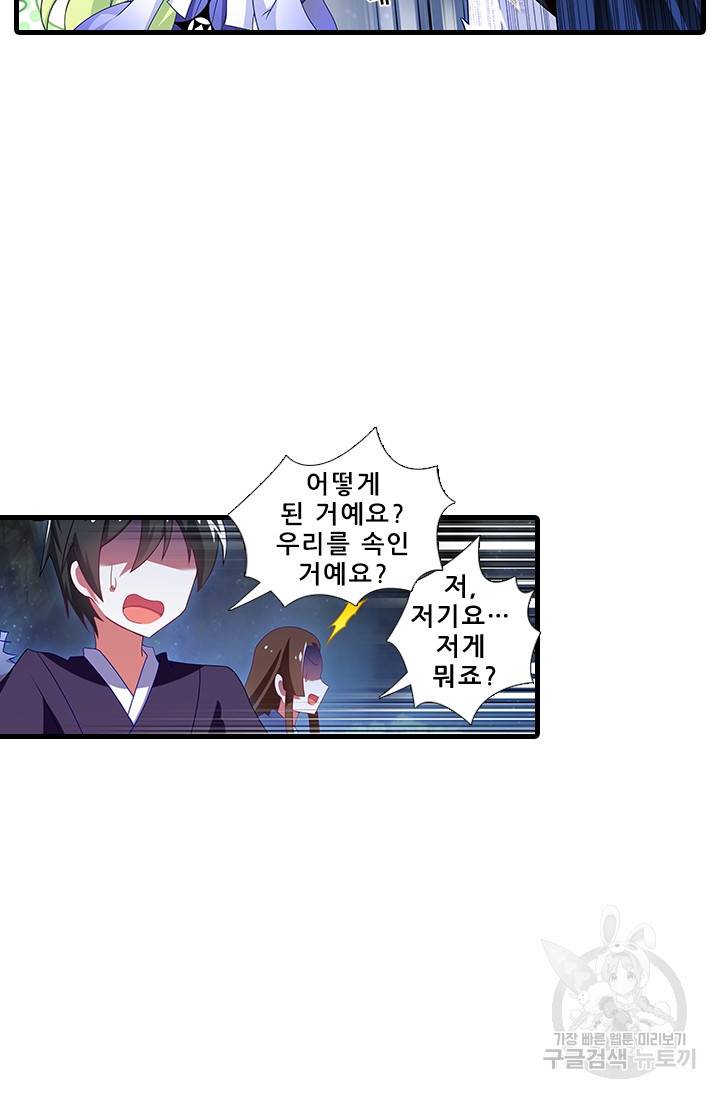 또라이 대사형 무림생존기 315화 15