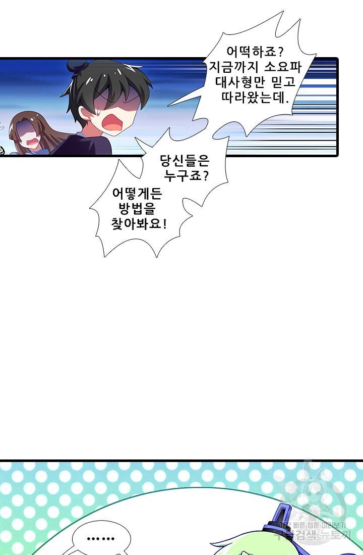 또라이 대사형 무림생존기 315화 19