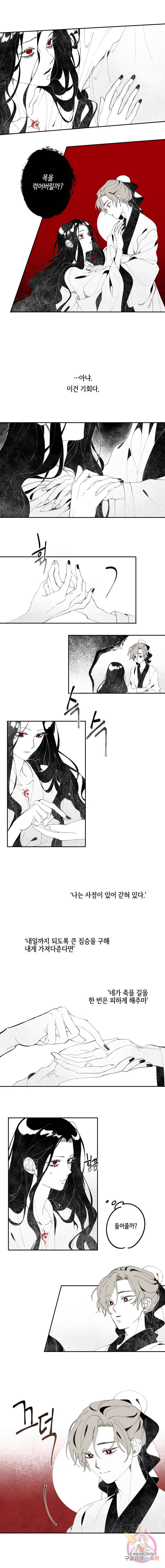 이시미 이야기 1화 5