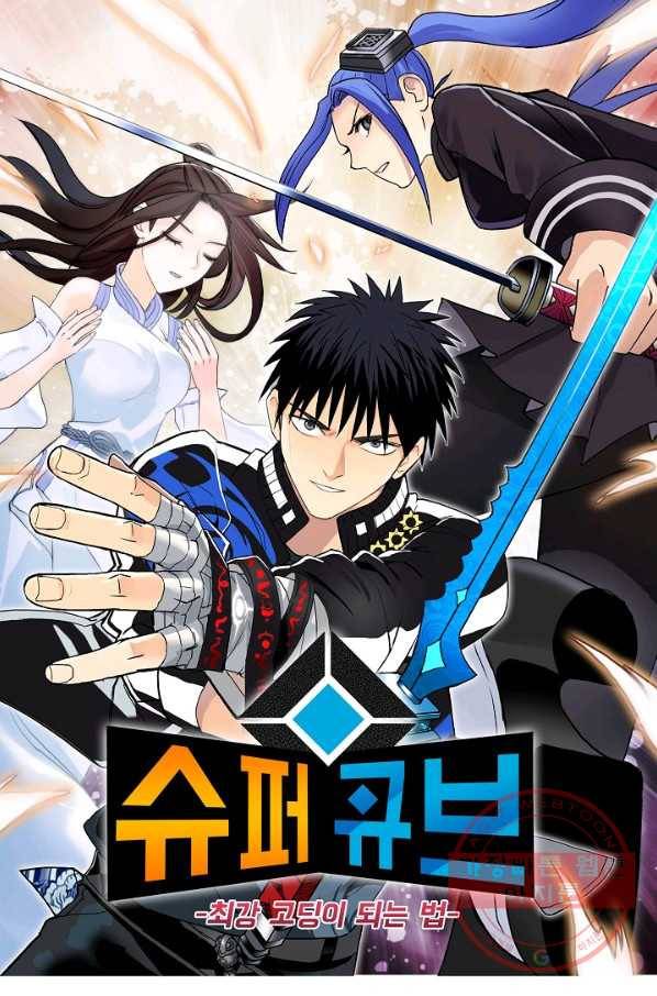 슈퍼 큐브 180화 1