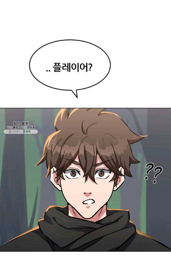1레벨 플레이어 29화 1