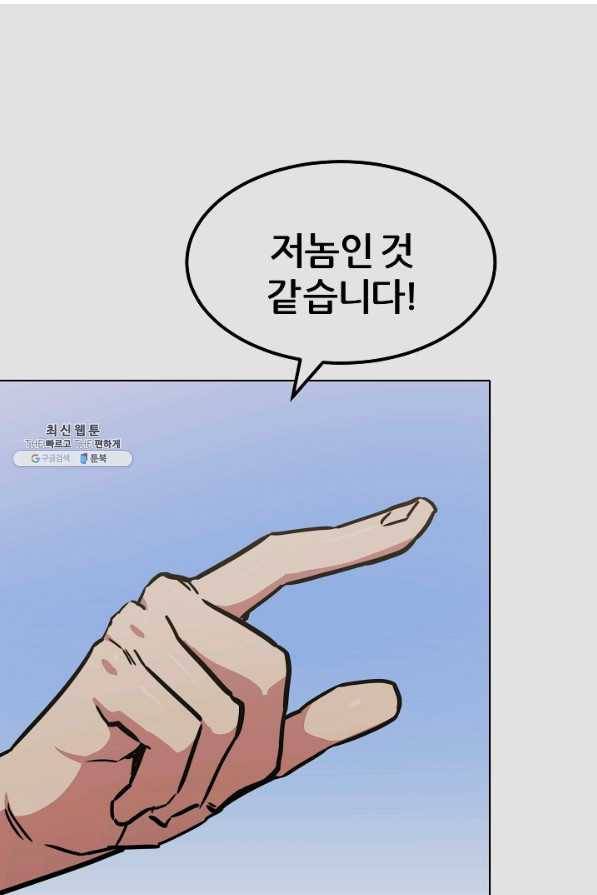 1레벨 플레이어 29화 2