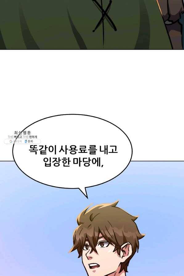 1레벨 플레이어 29화 5