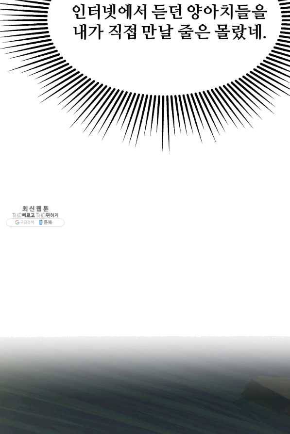 1레벨 플레이어 29화 12