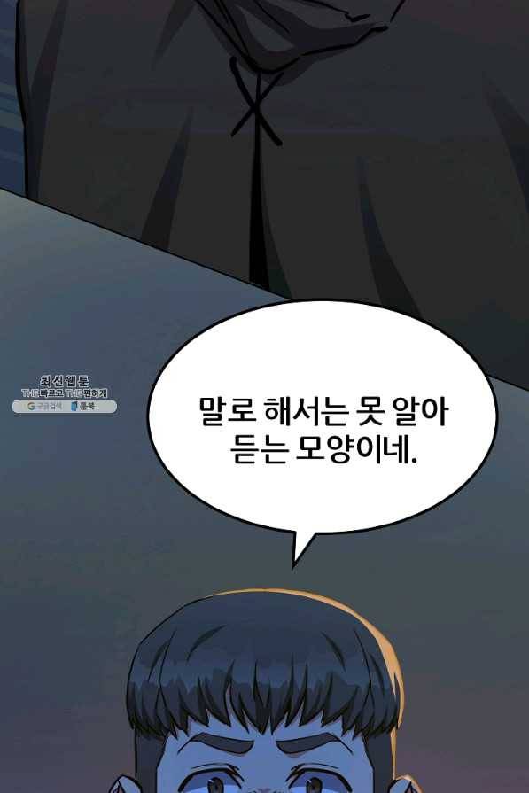 1레벨 플레이어 29화 14