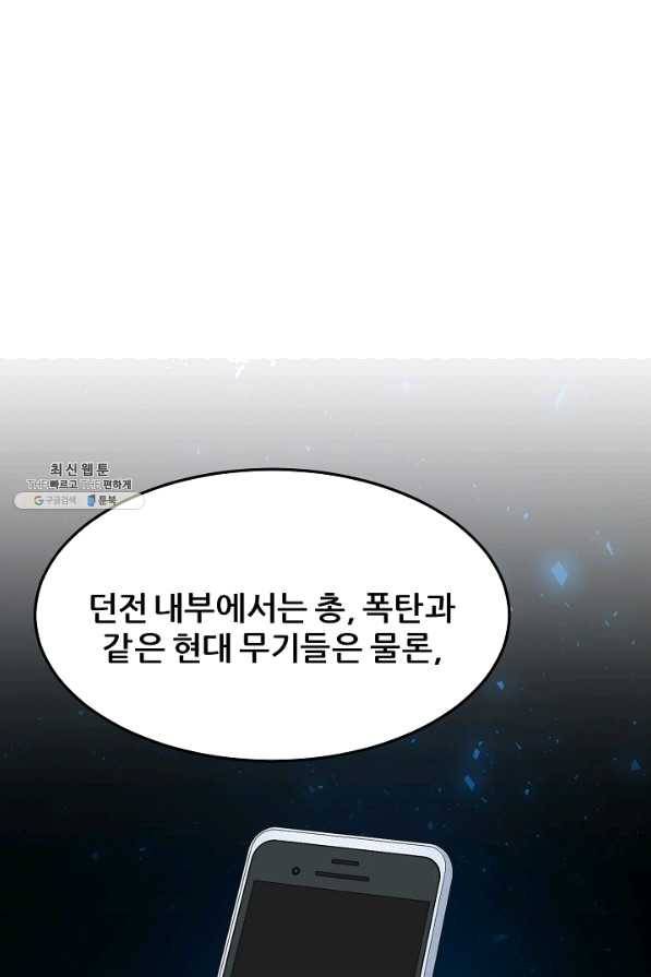 1레벨 플레이어 29화 16