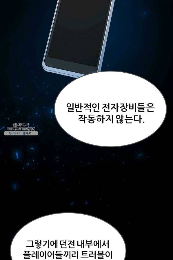 1레벨 플레이어 29화 17