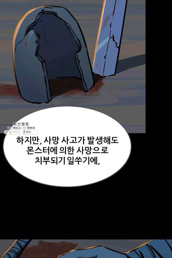 1레벨 플레이어 29화 19