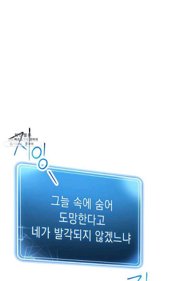 해골병사는 던전을 지키지 못했다 183화 3