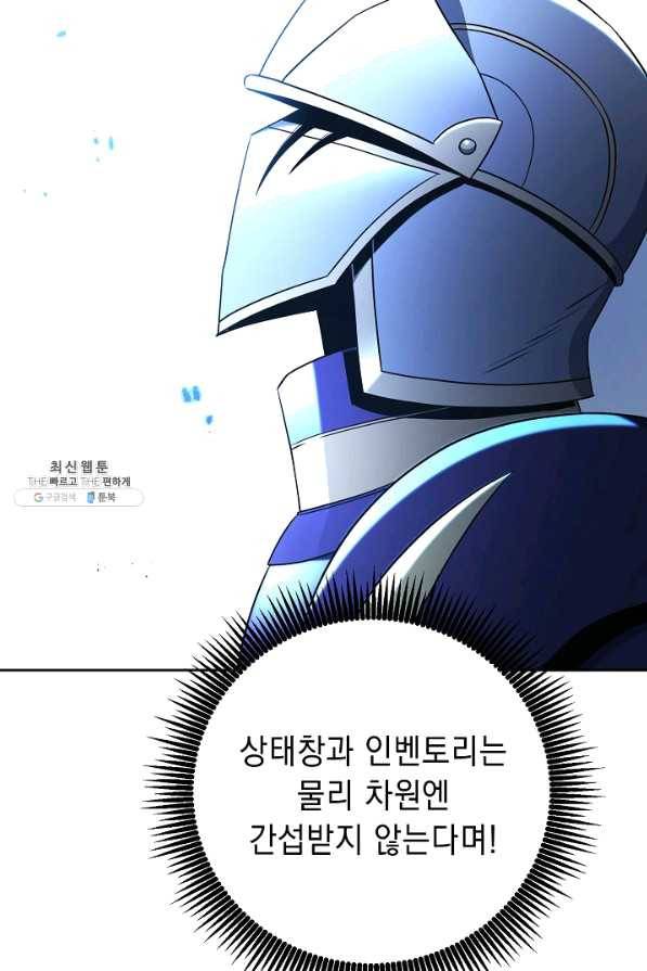 해골병사는 던전을 지키지 못했다 183화 7
