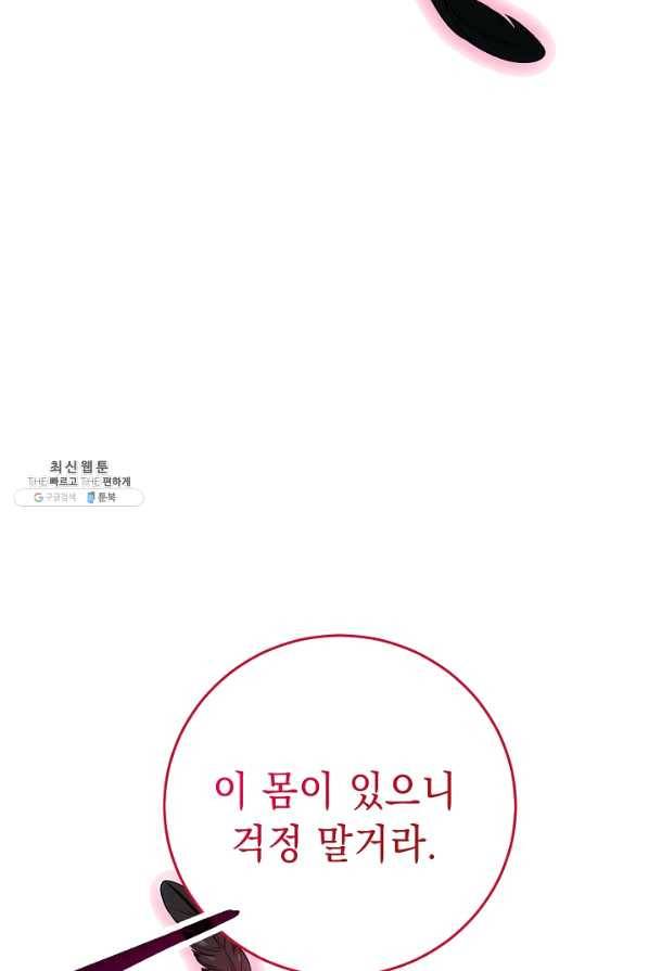 해골병사는 던전을 지키지 못했다 183화 11