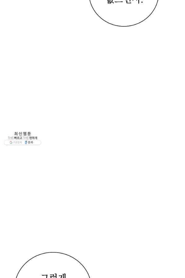 해골병사는 던전을 지키지 못했다 183화 16