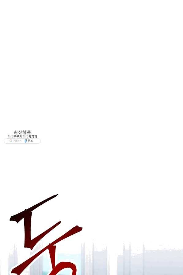 해골병사는 던전을 지키지 못했다 183화 20