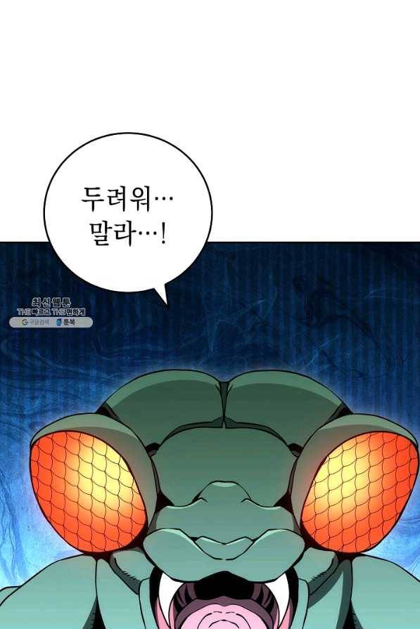 해골병사는 던전을 지키지 못했다 183화 23