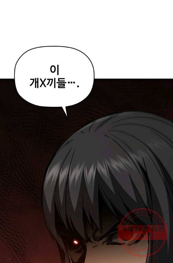 탐식의 재림 시즌2 55화 5