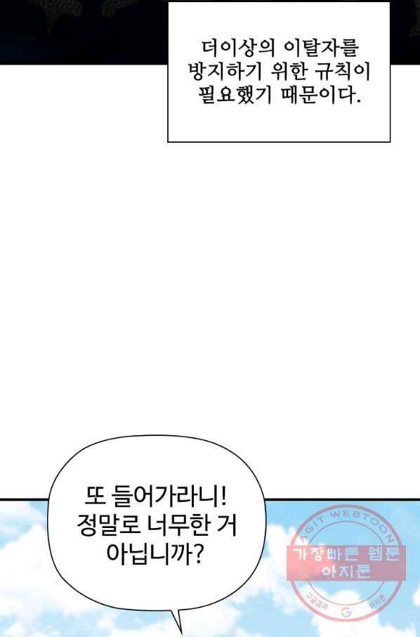 탐식의 재림 시즌2 55화 8