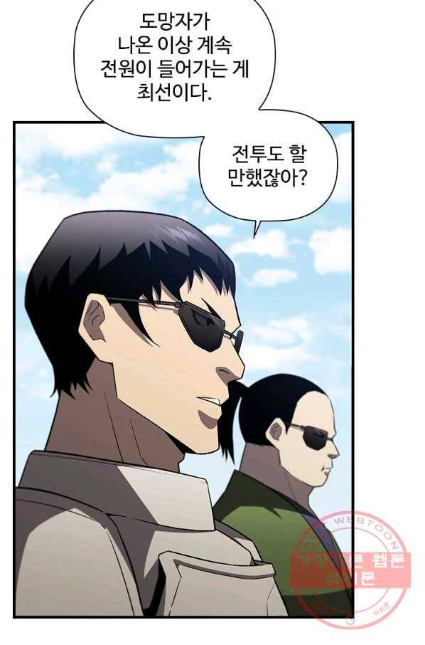 탐식의 재림 시즌2 55화 10