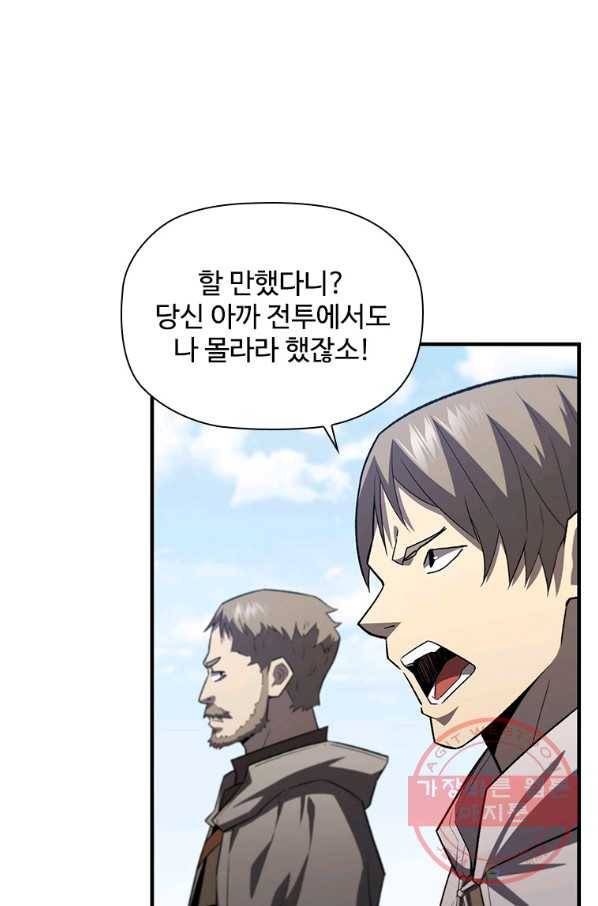 탐식의 재림 시즌2 55화 11