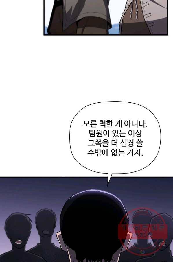탐식의 재림 시즌2 55화 12