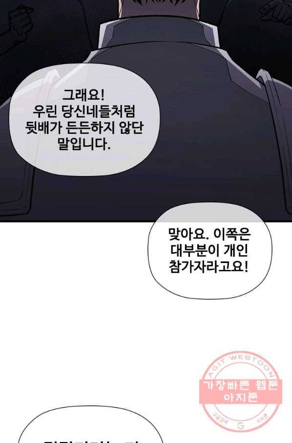 탐식의 재림 시즌2 55화 13