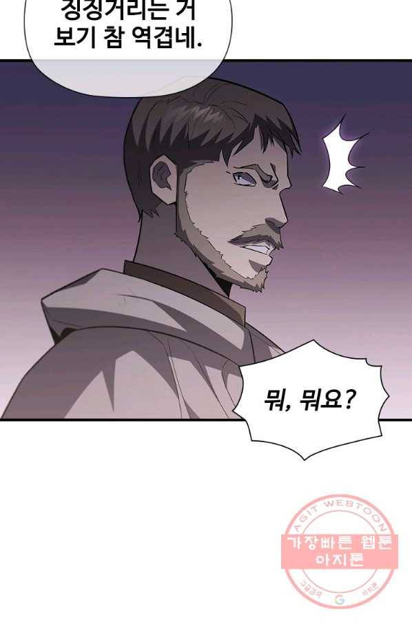 탐식의 재림 시즌2 55화 14