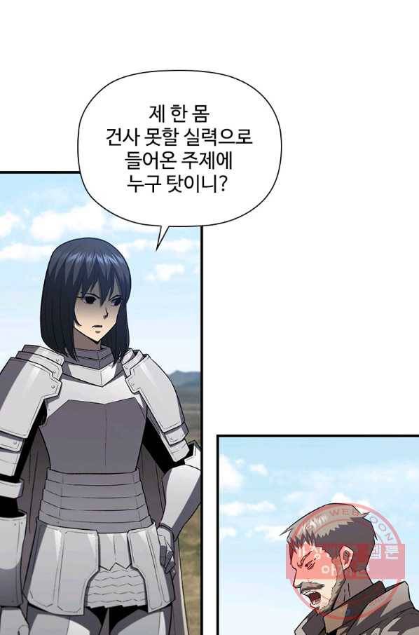 탐식의 재림 시즌2 55화 15