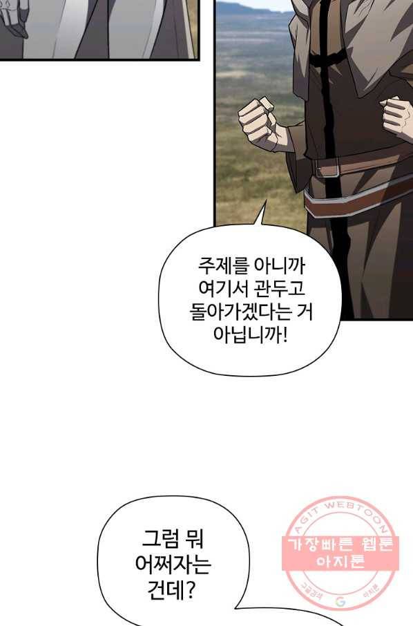 탐식의 재림 시즌2 55화 16