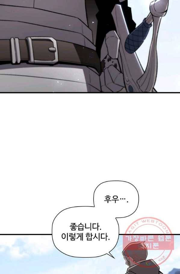 탐식의 재림 시즌2 55화 18
