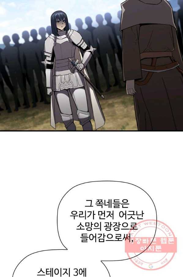탐식의 재림 시즌2 55화 19