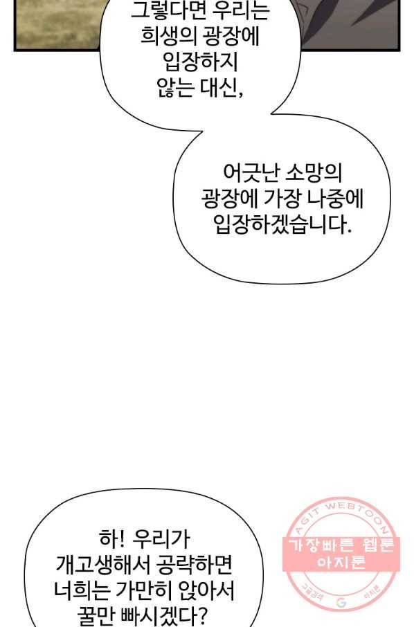 탐식의 재림 시즌2 55화 21