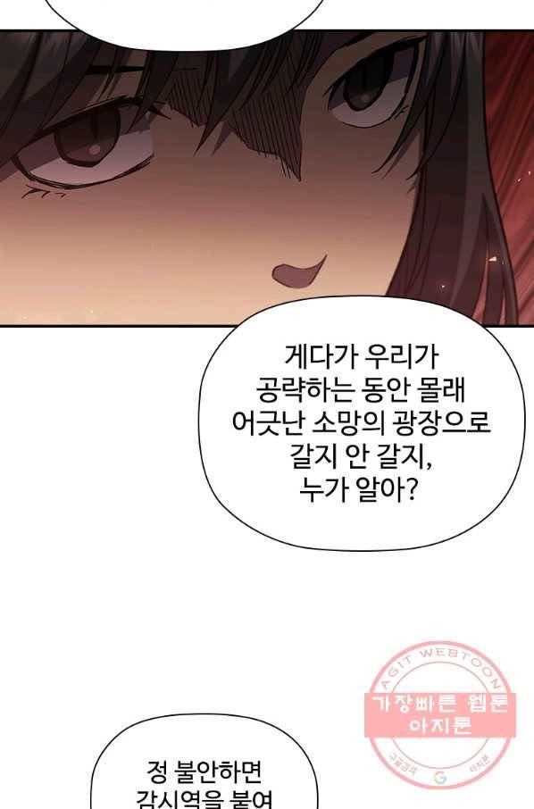 탐식의 재림 시즌2 55화 22