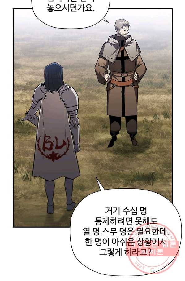 탐식의 재림 시즌2 55화 23