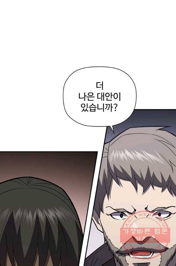 탐식의 재림 시즌2 55화 24